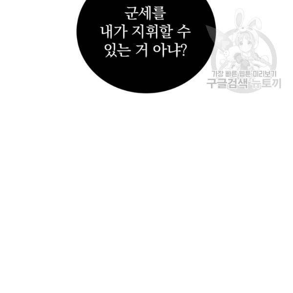 나는 될 놈이다 81화 105