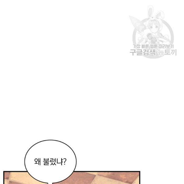 나는 될 놈이다 81화 106