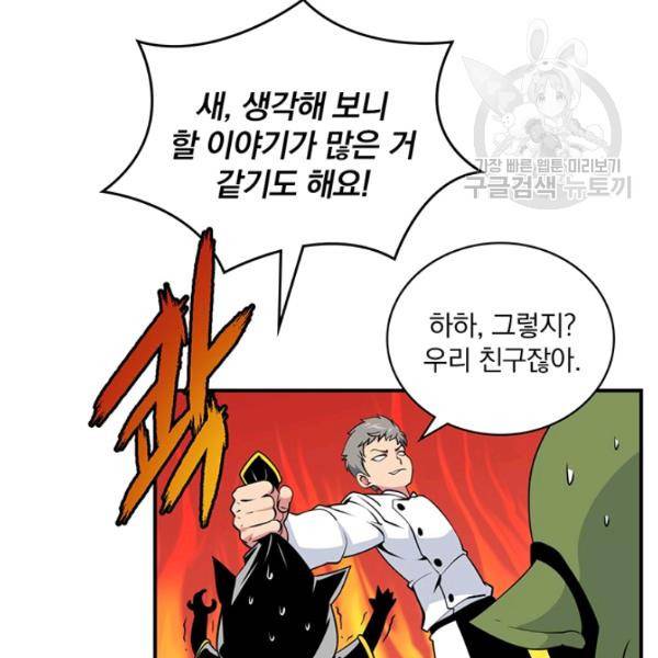 나는 될 놈이다 81화 108
