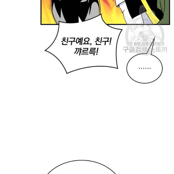 나는 될 놈이다 81화 109
