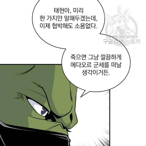 나는 될 놈이다 81화 110