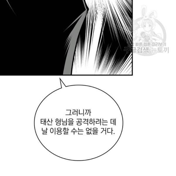 나는 될 놈이다 81화 111