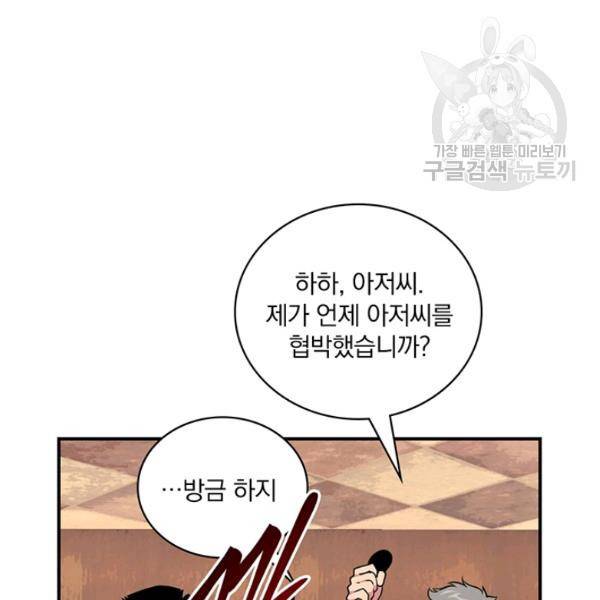 나는 될 놈이다 81화 112