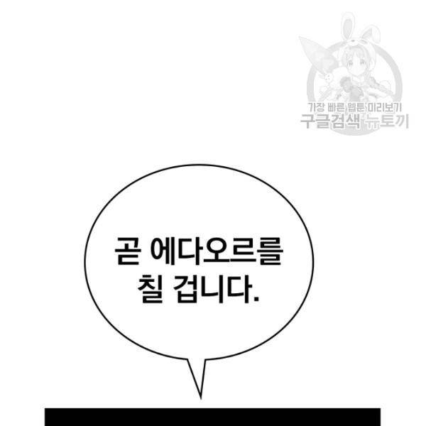 나는 될 놈이다 81화 114