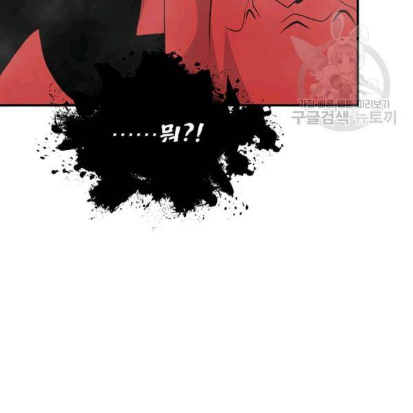 나는 될 놈이다 81화 122
