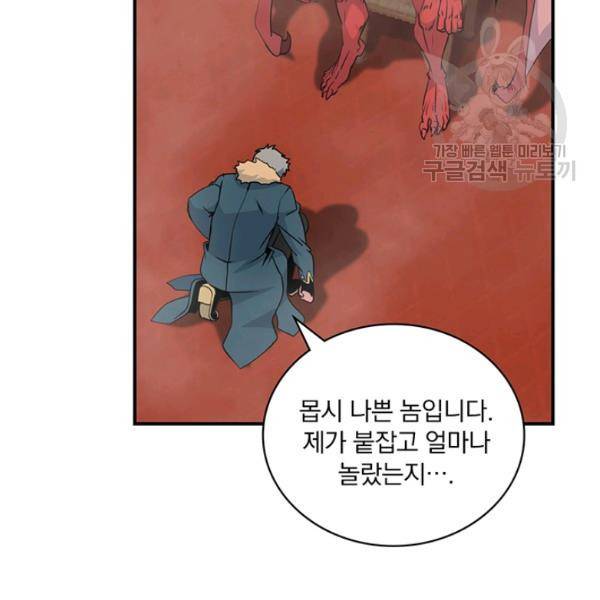 나는 될 놈이다 81화 124