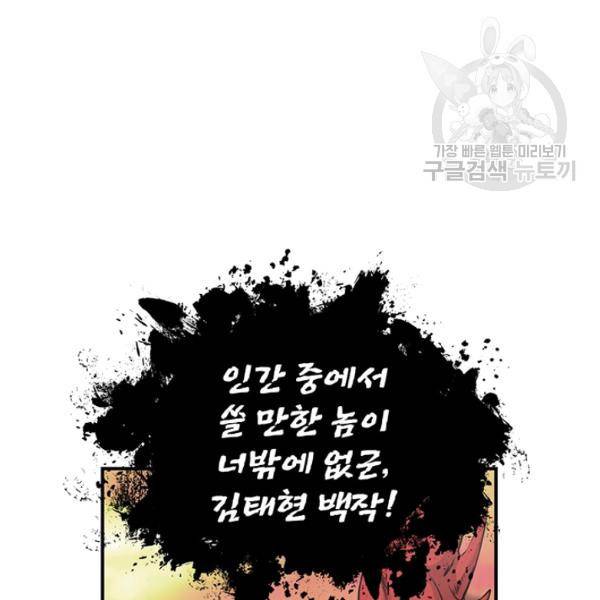 나는 될 놈이다 81화 125