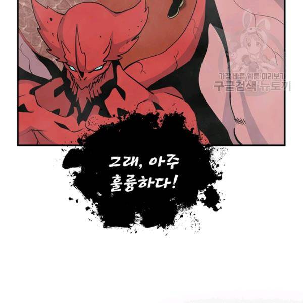 나는 될 놈이다 81화 129