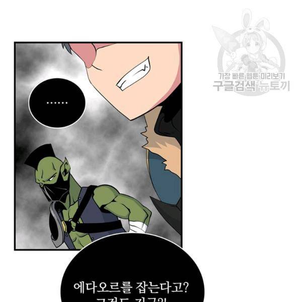 나는 될 놈이다 81화 133