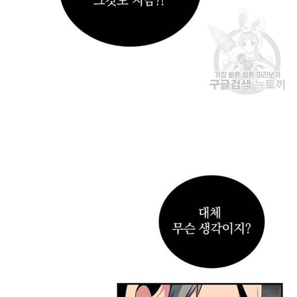 나는 될 놈이다 81화 134