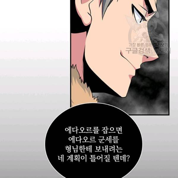 나는 될 놈이다 81화 135