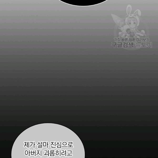 나는 될 놈이다 81화 136