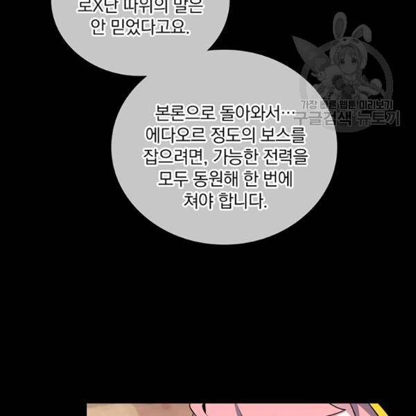 나는 될 놈이다 81화 138