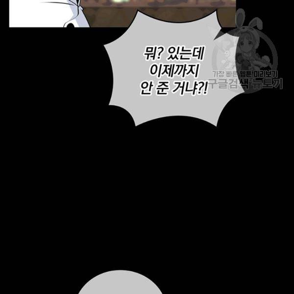 나는 될 놈이다 81화 141