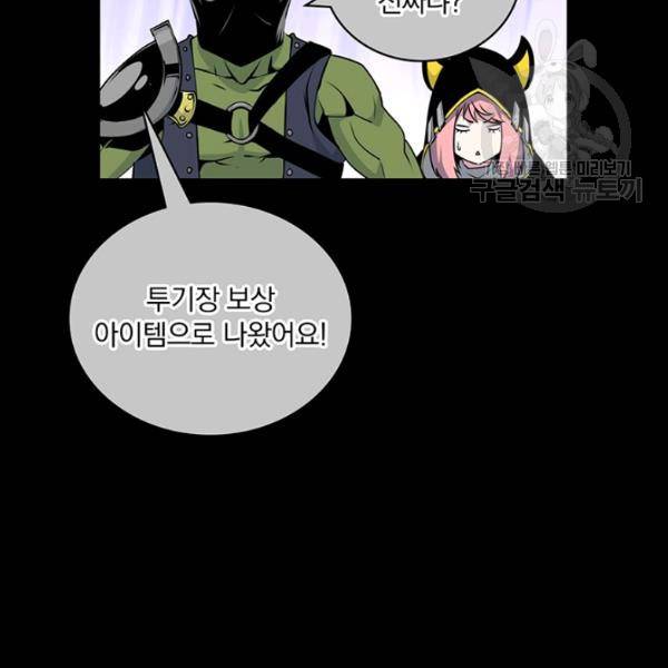 나는 될 놈이다 81화 143