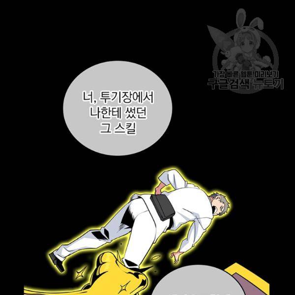 나는 될 놈이다 81화 144
