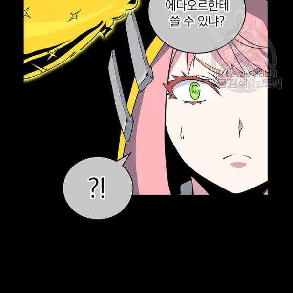 나는 될 놈이다 81화 145