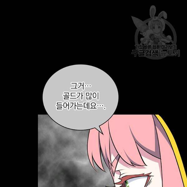 나는 될 놈이다 81화 146
