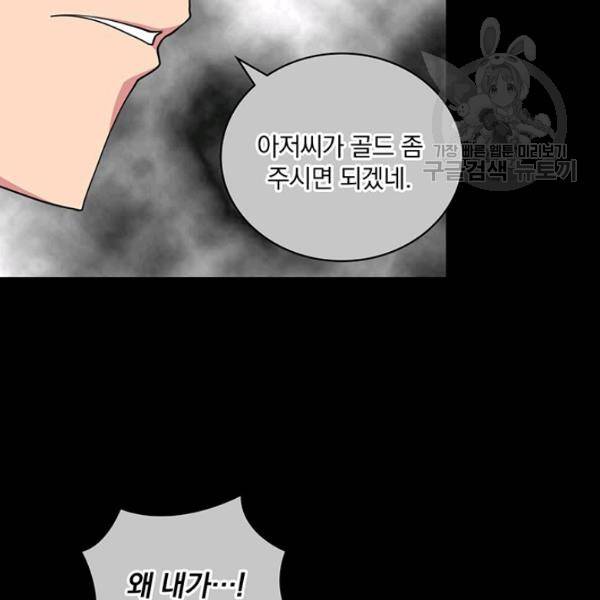 나는 될 놈이다 81화 149