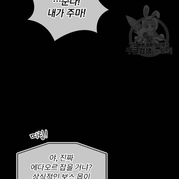 나는 될 놈이다 81화 151