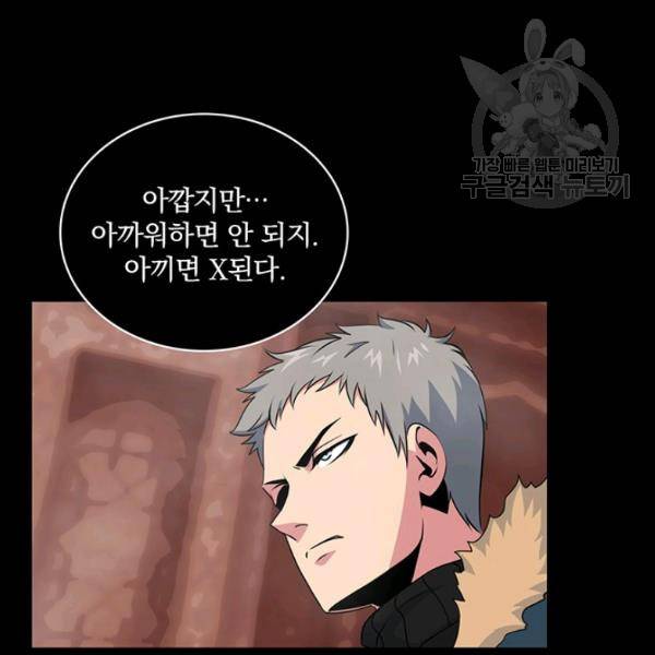 나는 될 놈이다 81화 158