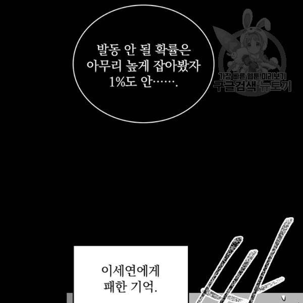 나는 될 놈이다 81화 159