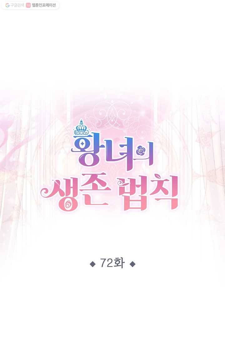 황녀의 생존법칙 72화 1
