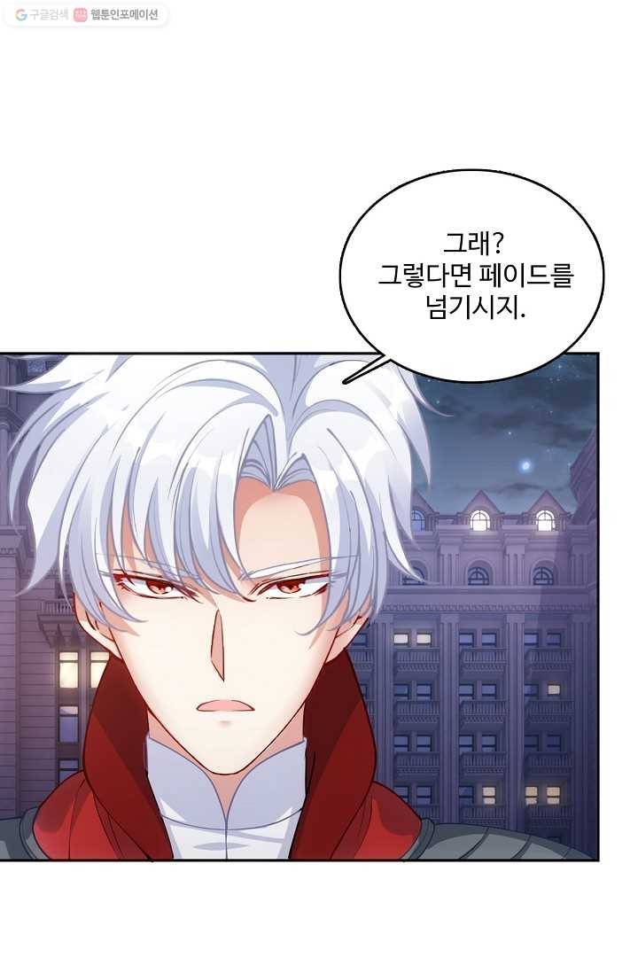 황녀의 생존법칙 72화 2
