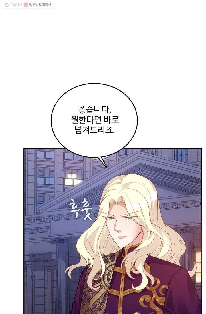 황녀의 생존법칙 72화 3