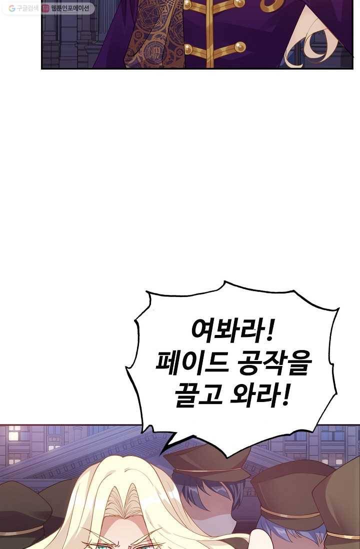 황녀의 생존법칙 72화 4
