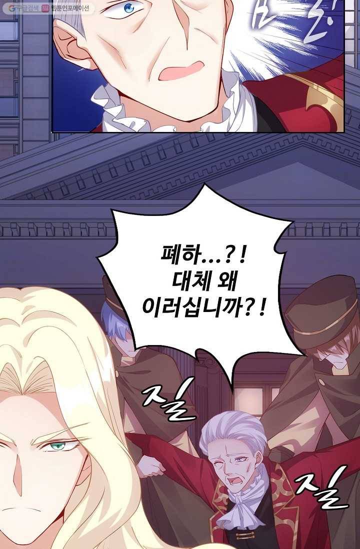 황녀의 생존법칙 72화 6