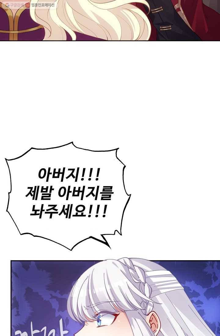 황녀의 생존법칙 72화 7