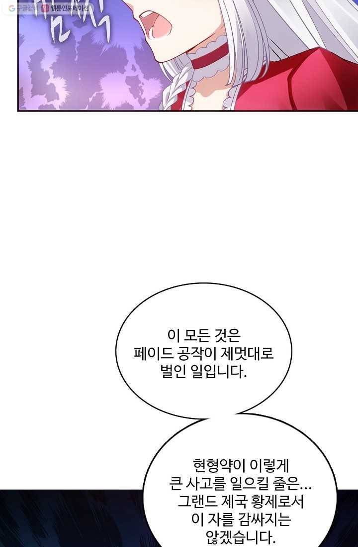 황녀의 생존법칙 72화 8