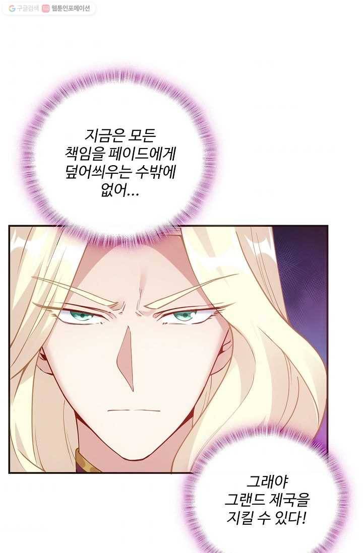 황녀의 생존법칙 72화 10