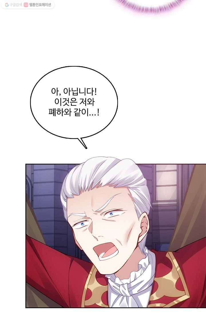 황녀의 생존법칙 72화 11
