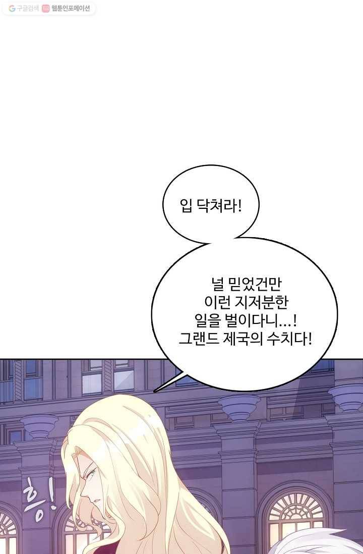 황녀의 생존법칙 72화 12