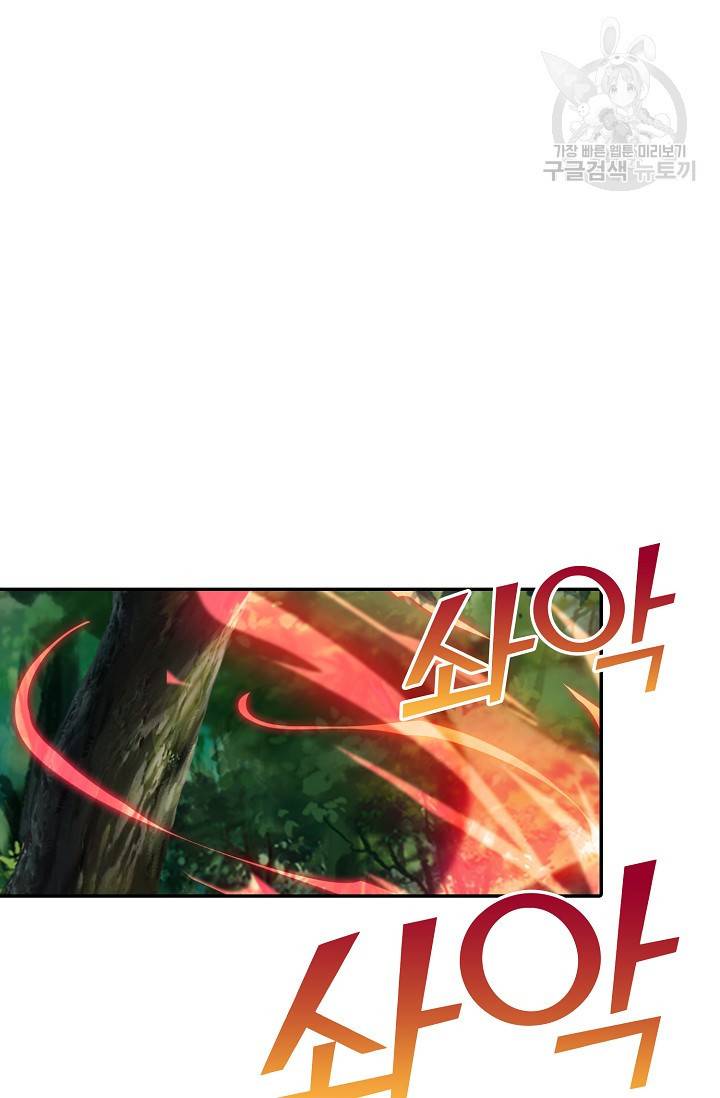 8만 년 만에 회귀하다 32화 3