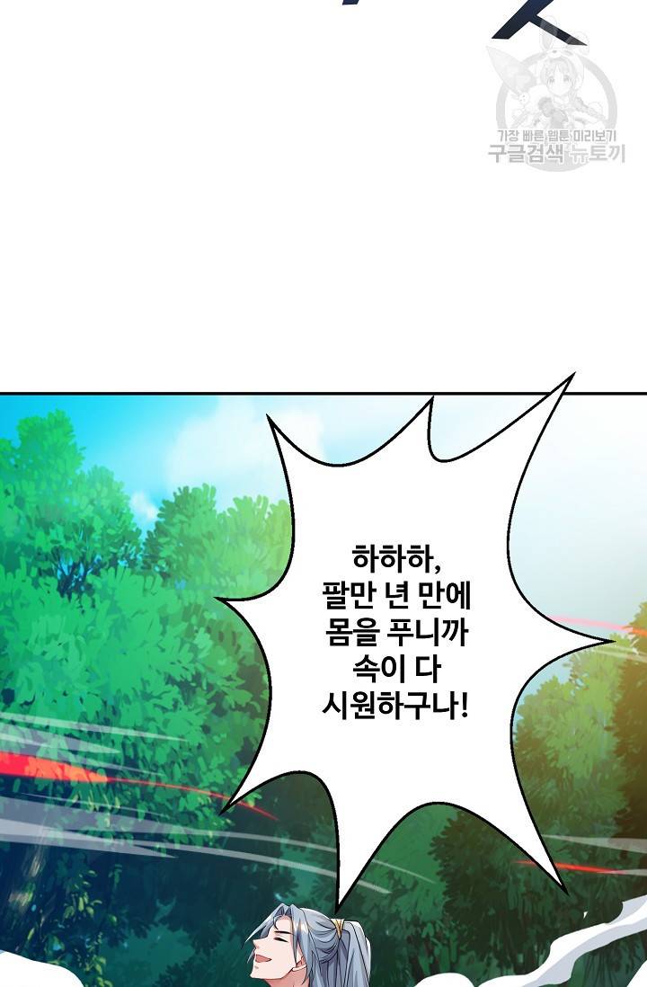 8만 년 만에 회귀하다 32화 9
