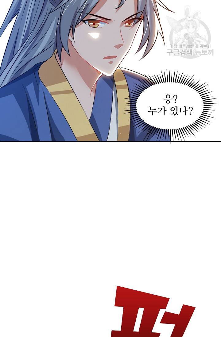 8만 년 만에 회귀하다 32화 11