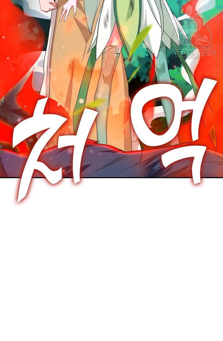 8만 년 만에 회귀하다 32화 13