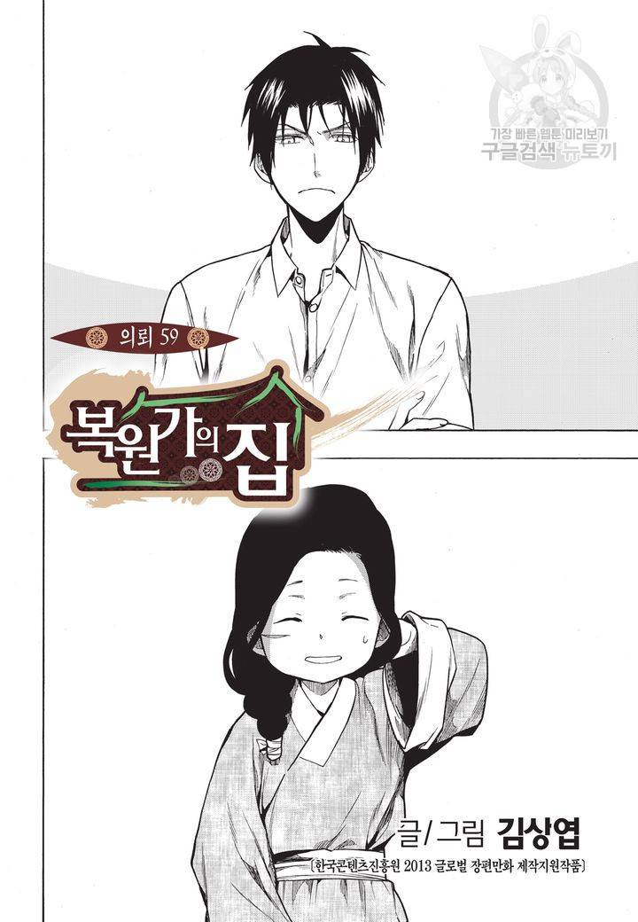 복원가의 집 59화 2