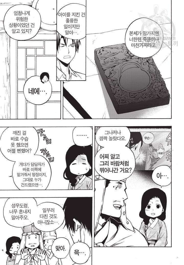 복원가의 집 59화 3