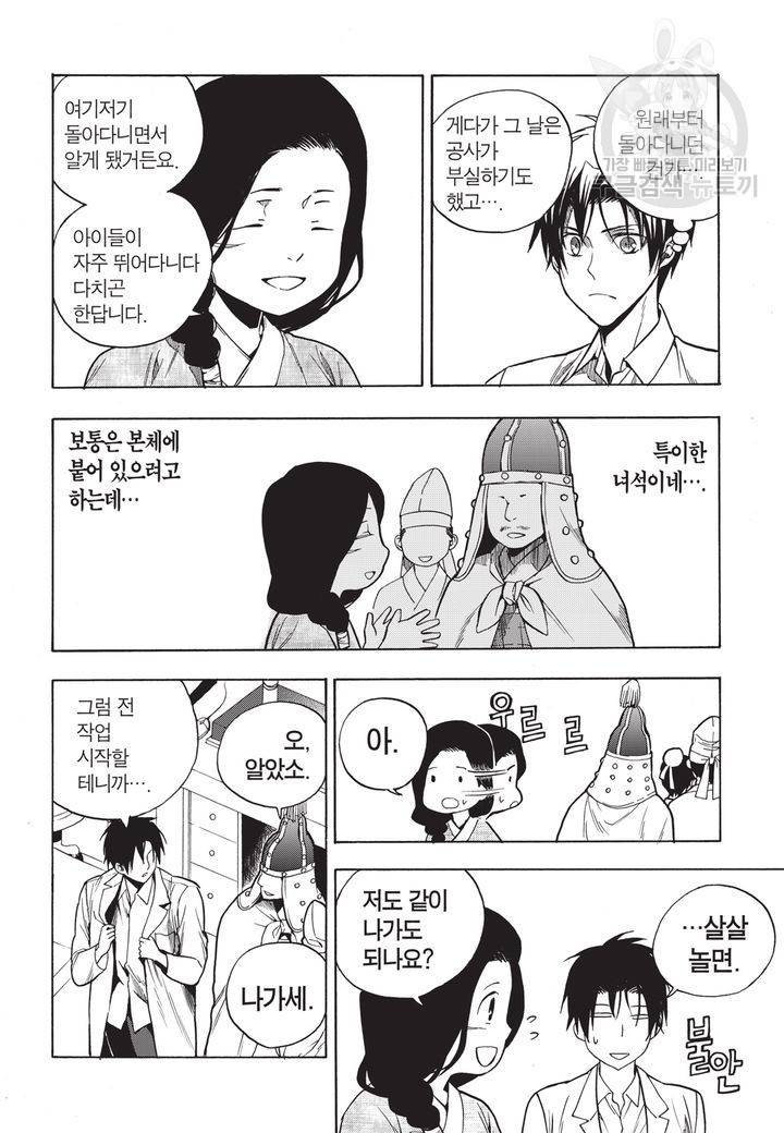 복원가의 집 59화 4
