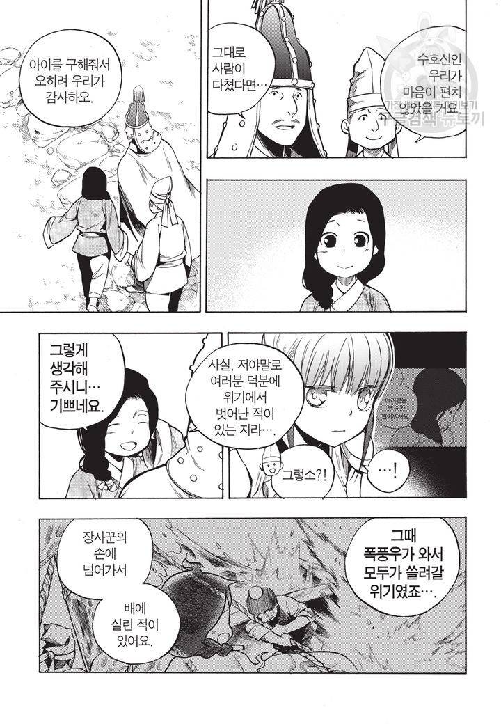 복원가의 집 59화 5