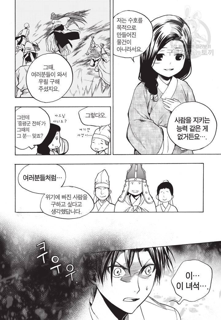 복원가의 집 59화 6