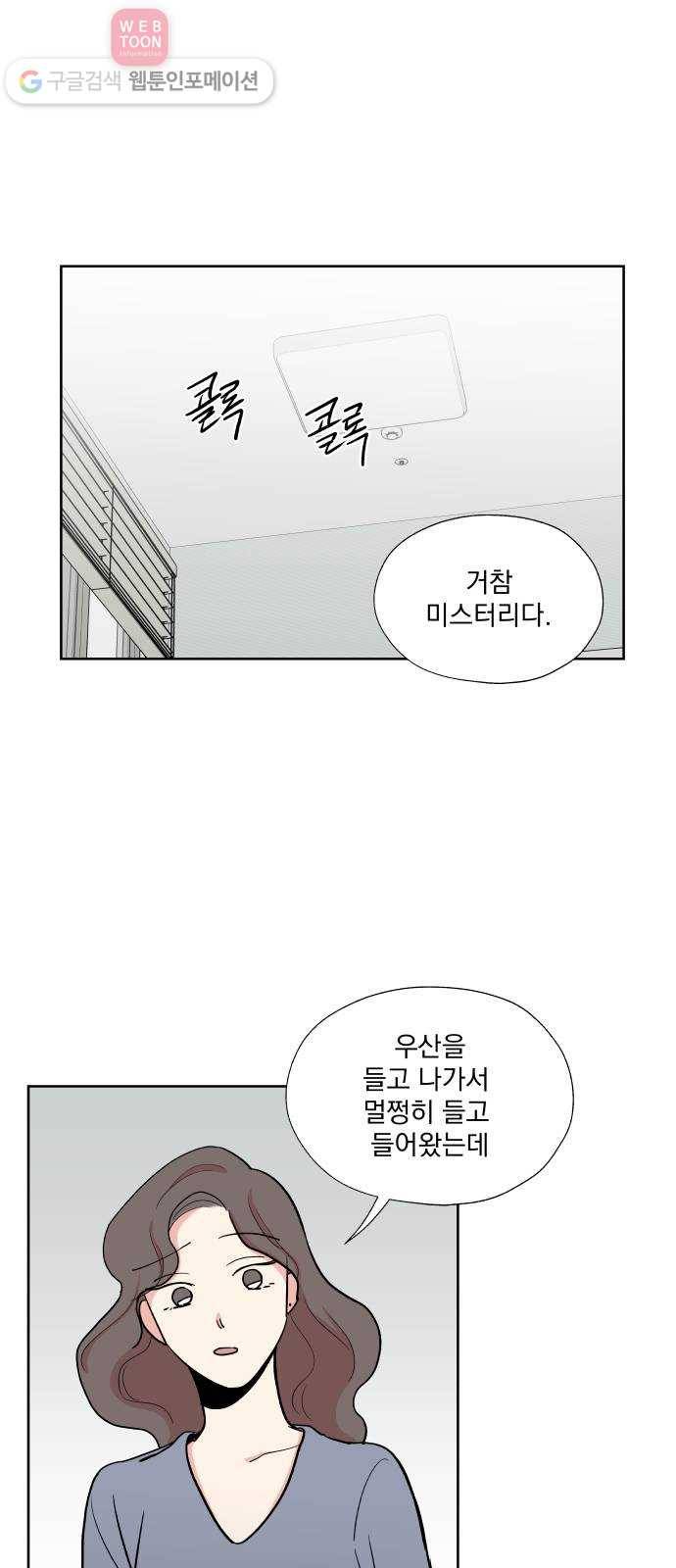 FM보이 25화 1