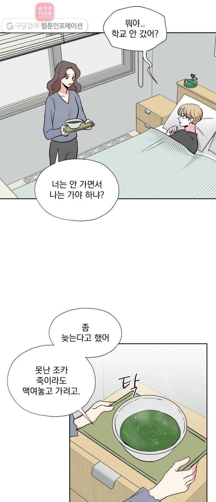 FM보이 25화 3