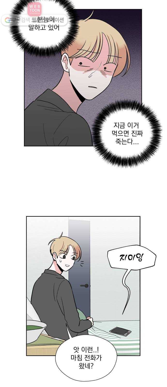 FM보이 25화 5