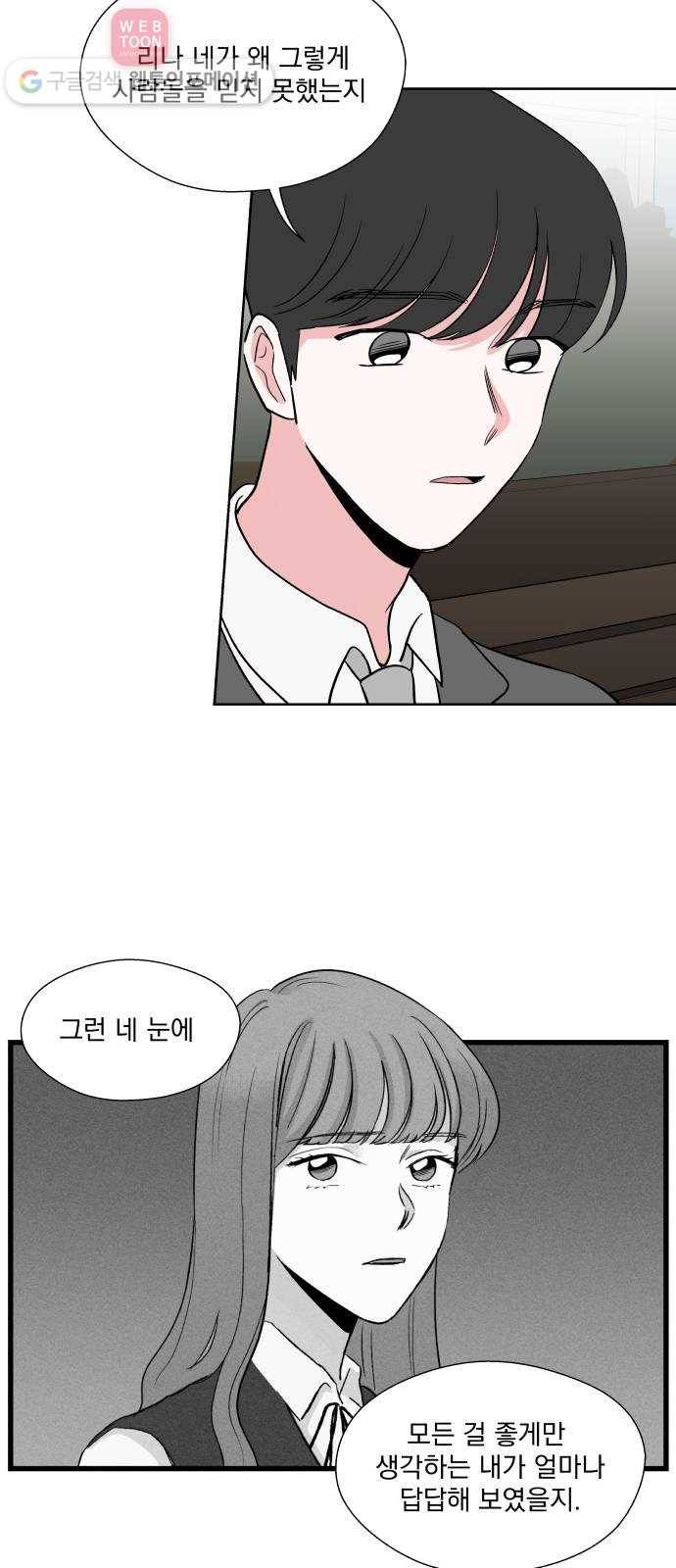 FM보이 32화 8