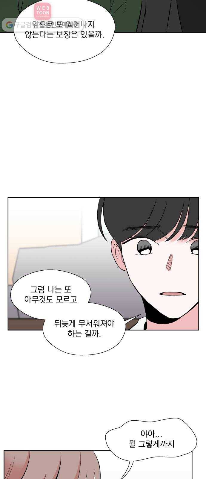 FM보이 32화 11